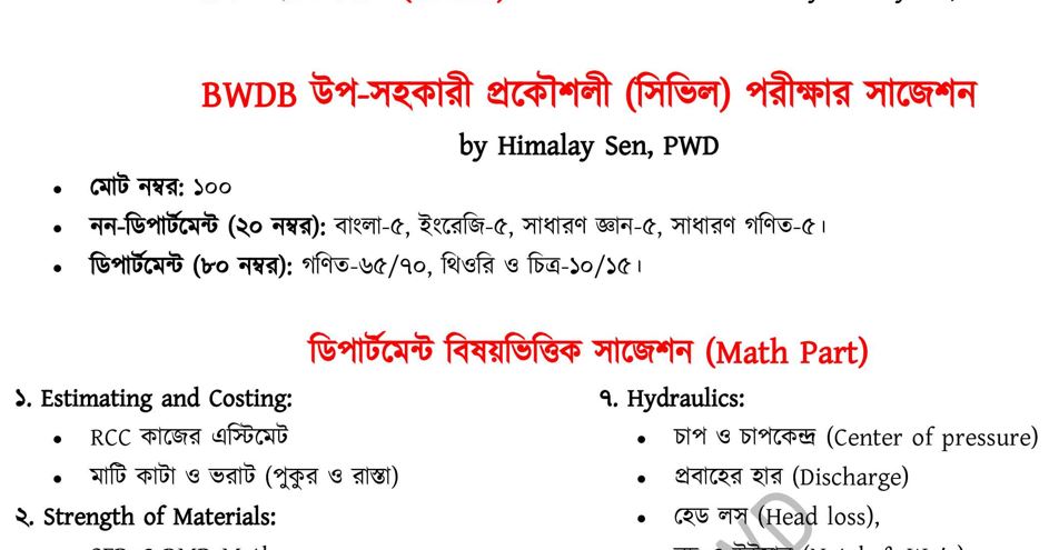 পানি উন্নয়ন বোর্ডে এর ইঞ্জিনিয়ারিং পরীক্ষার জন্য সাজেশন