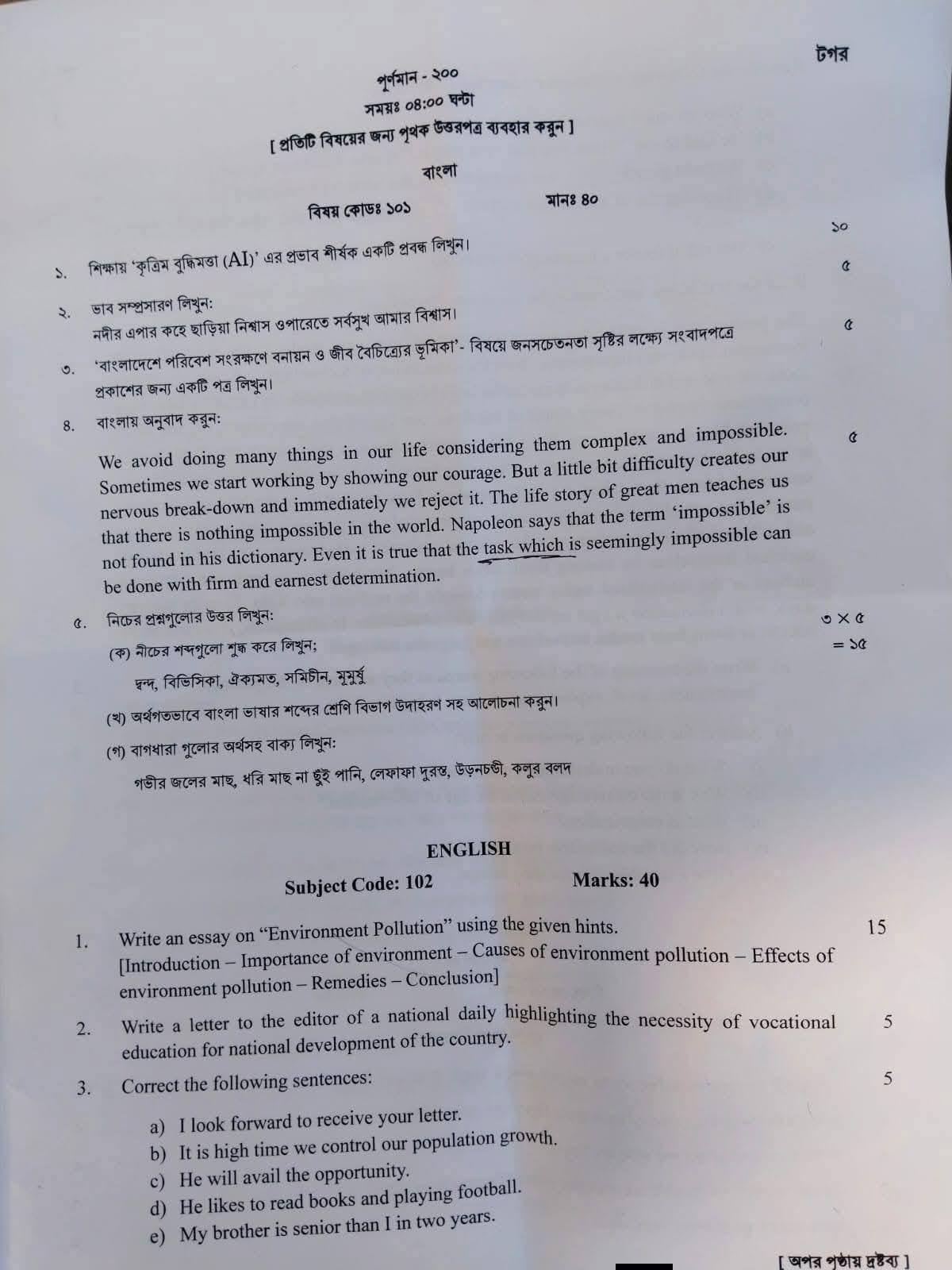 শিক্ষা প্রকৌশল অধিদপ্তর (EED) লিখিত পরীক্ষার প্রশ্ন। উপ-সহকারী প্রকৌশলী, সিভিল।