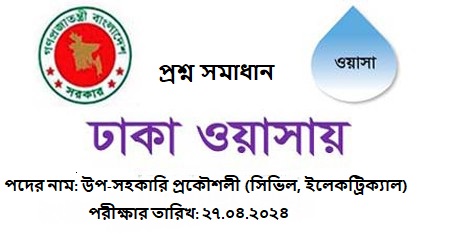 ঢাকা ওয়াসা উপ-সহকারি প্রকৌশলী (তারিখঃ  ২৭.০৪.২০২৪)