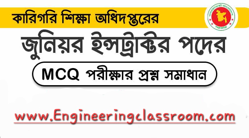 জুনিয়র ইন্সট্রাক্টর ২০২৩ এর প্রশ্ন সমাধান