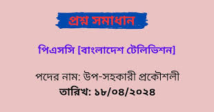 BTV-2023 QUESTION SOLUTION