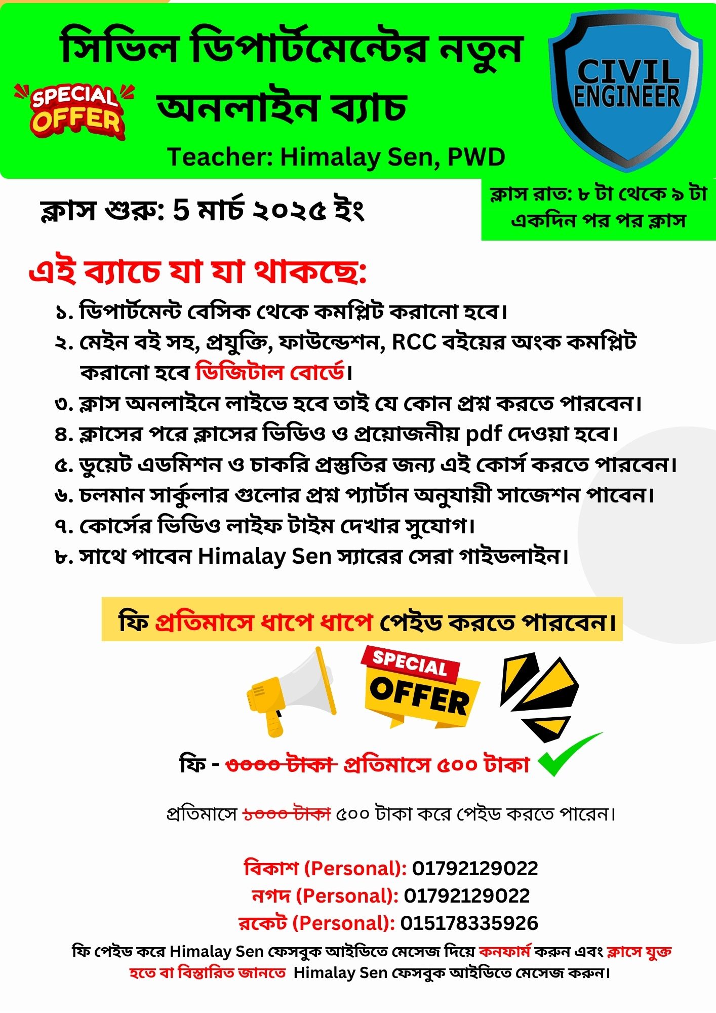 সিভিল ডিপার্টমেন্টের নতুন অনলাইন বেসিক টু এডভান্স ব্যাচ -২০২৫ ব্যাচ